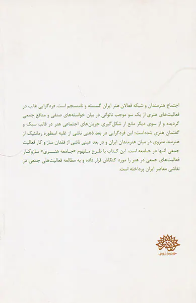 هنر به مثابه کار جمعی